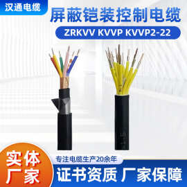 KVVP控制电缆ZRC-KVVP2-22屏蔽铠装阻燃ZRA低烟无卤耐火WDZCN10芯