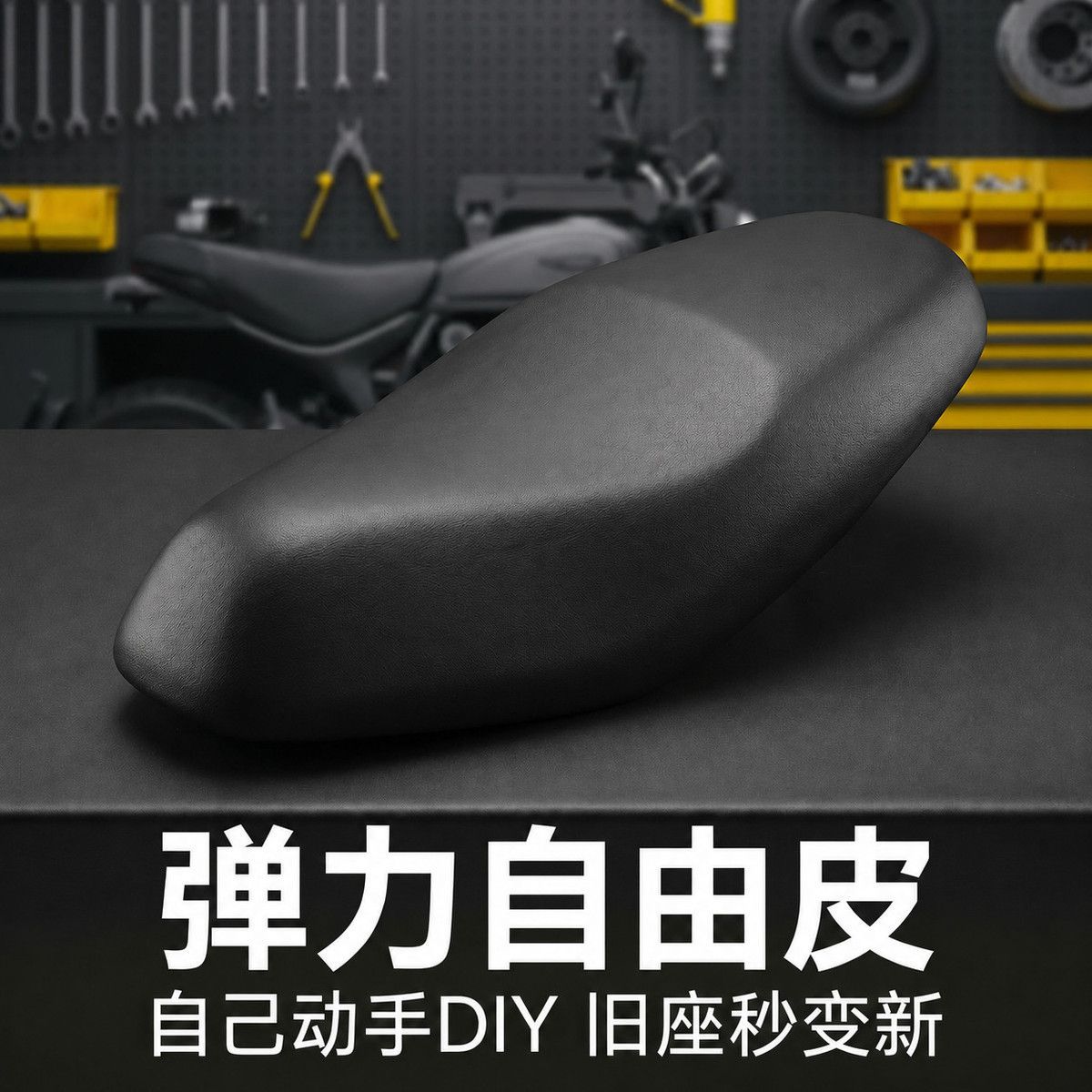 High-Elasticity Motorcycle and Electric Vehicle Seat Covers Wholesale (We Sincerely Invite National Motorcycle Parts Agents to Join Us)