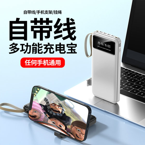 Wholesale New Model with Built-In Cable Power Bank 20000 Mah Super Large Capacity Mobile Power Supply Gift Customized Logo