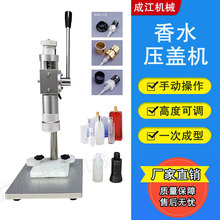 手压式封口机香水瓶压盖机精油瓶拍盖机轧盖机抓盖机雾化瓶喷雾香