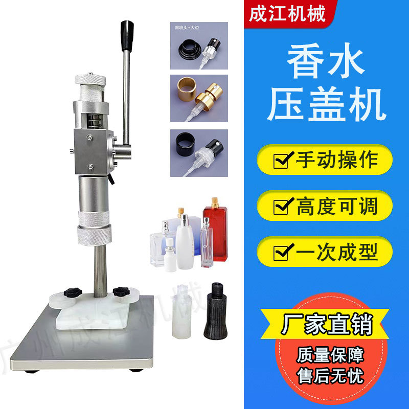手压式封口机香水瓶压盖机精油瓶拍盖机轧盖机抓盖机雾化瓶喷雾香