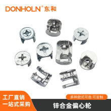 锌合金三合一偏心轮锁扣15厘板式盛世东和家具拆装紧固件