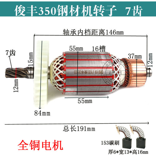 DU2P适配7齿/9齿/11齿钢材机转子华丽350博海/俊峰355型材切割机