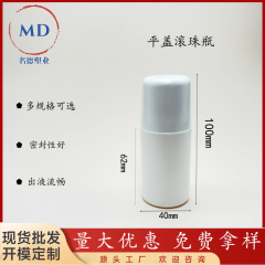 厂家现货滚珠瓶塑料包装制品走珠瓶50ml一体分装瓶包材瓶子材质