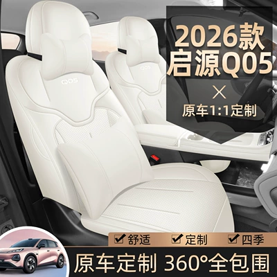 2026 Changan Yeni Qiyuan Q05 üçün tam örtüklü dörd fəsil oturacaq üzlükləri