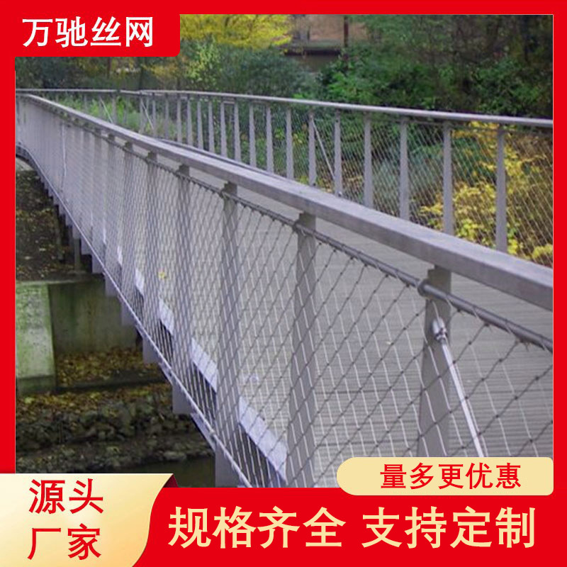 304不锈钢护栏安全绳网桥梁安全防坠落网钢丝绳编织公园围栏绳网