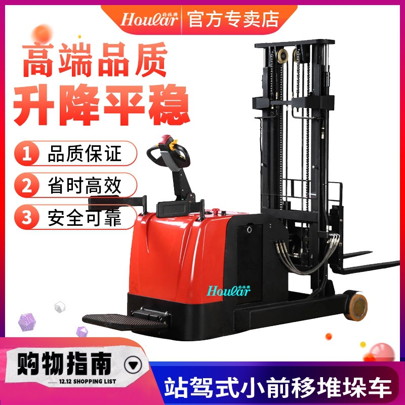 GQD型站驾式门架前移式堆垛车堆高车hoular好拉全电动无支腿叉车