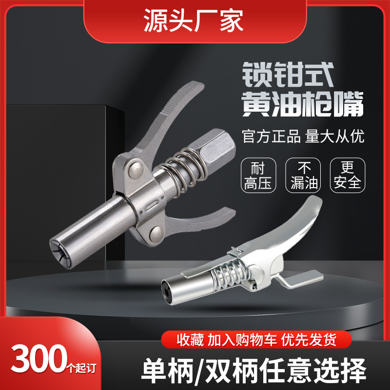 锁钳式高压黄油嘴头黄油枪头扣式黄油枪嘴手动高压注油嘴厂家批发