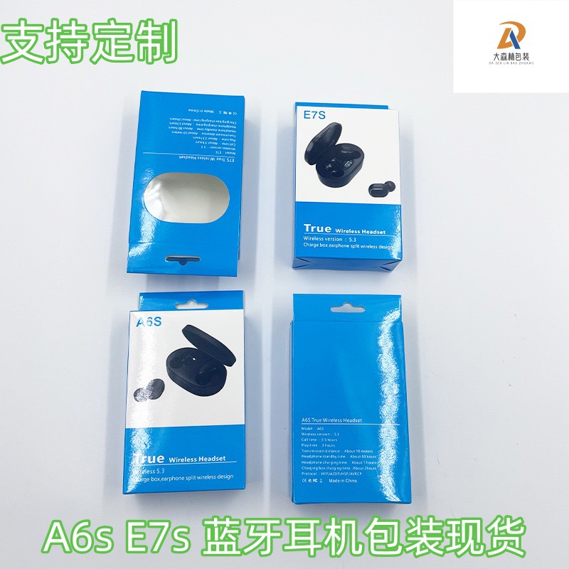 通用A6s  E7s 蓝牙耳机白卡彩盒 定 做各种蓝牙耳机包装盒