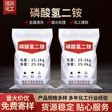 批发供应工业磷酸氢二铵 污水处理合成材料阻燃剂工业磷酸氢二铵