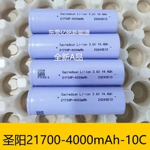 21700圣阳 4000mAh动力10C锂电池  角磨机电动工具高倍率电芯