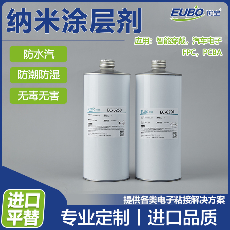 替代3M NOVEC 1700纳米防水剂防潮防湿防腐PCB连接器电子元件