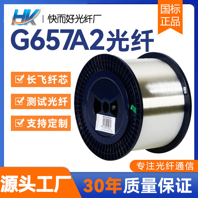 In-Stock Special Price G657A2 Fiber Optic Cable, 0.25mm Single-Mode Fiber Optic Cable, Bend-Resistant Fiber Optic Cable