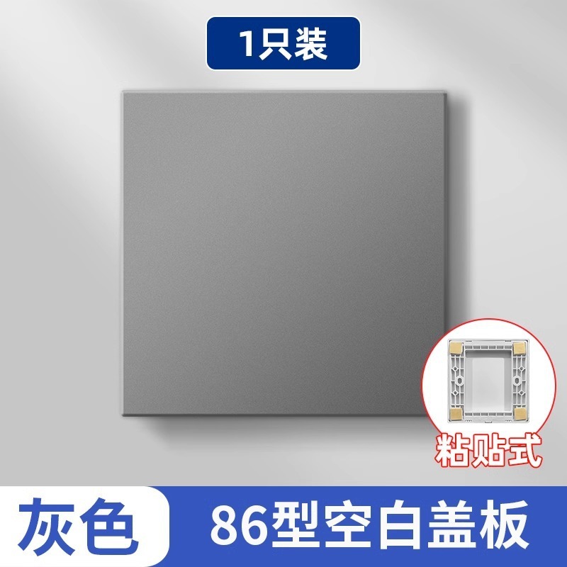 国际电工86型空白面板开关插座底盒遮丑盖板堵洞暗盒粘贴挡板|undefined