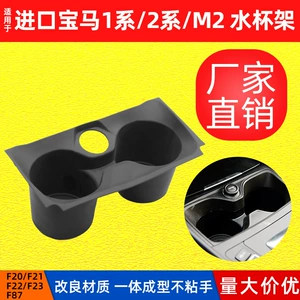 Suitable for Bmw M2 Central Control Water Cup Holder F87 Drink Holder Armrest Box Tea Cup Holder Car-Mounted with Cigarette Lighter Cup Holder