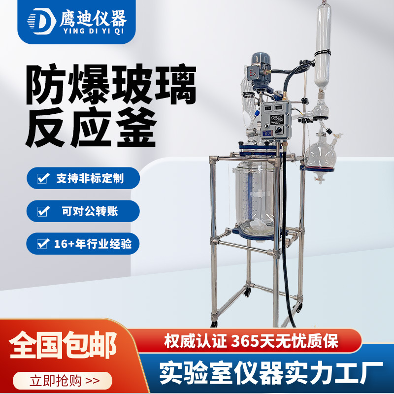鹰迪 防爆双层玻璃反应釜EX212-1L/2L/5L/10L/20L/30L/50L/100L