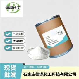凉味剂WS23（ 凉味剂WS-23 51115-67-4）量大价优 现货