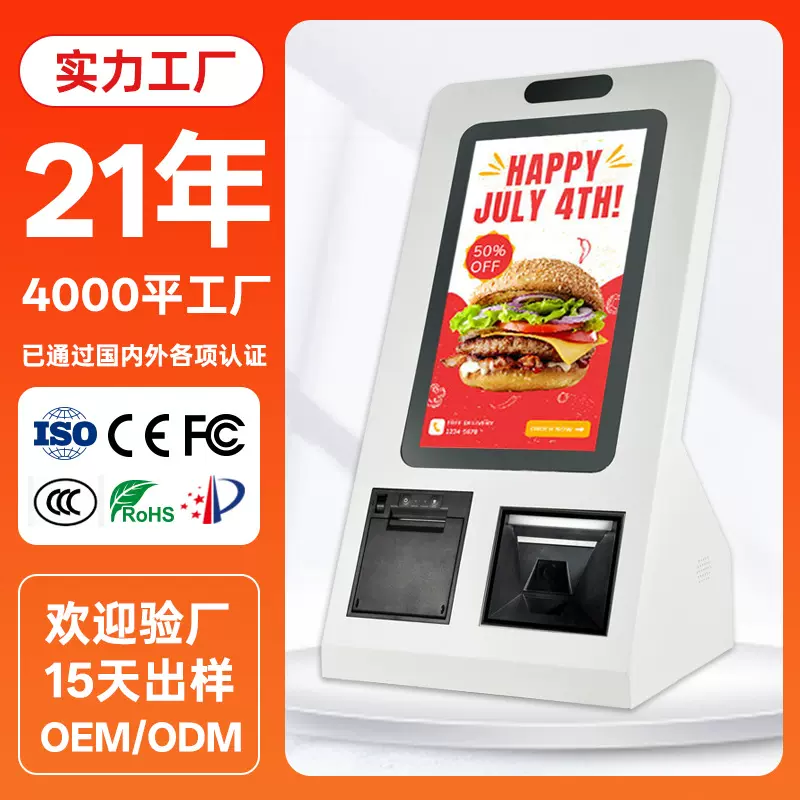 台式自助终端点餐机无人便利店自助收银机买单机结算机自助结账机