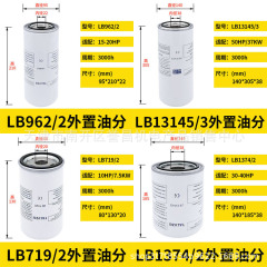 空压机外置油分LB940 LB962/2 LB11102/2 LB13145/3 LB719 LB1374