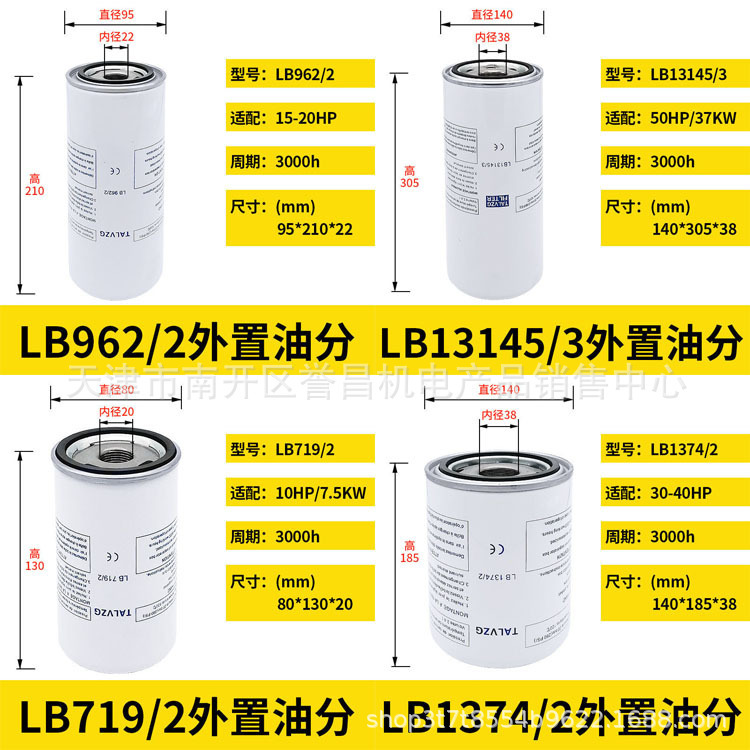 空压机外置油分LB940 LB962/2 LB11102/2 LB13145/3 LB719 LB1374|undefined
