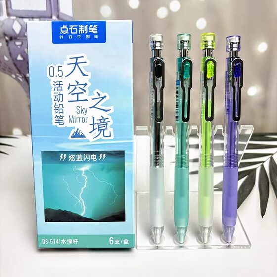 Point stone DS-514 sky border activity pencil 0.5 is not easy to break the core non-slip grip glue automatic pen stationery wholesale