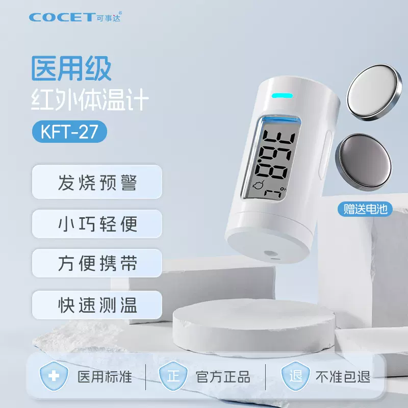 红外体温计额温大屏记忆家用成人儿童医用高精度体温计