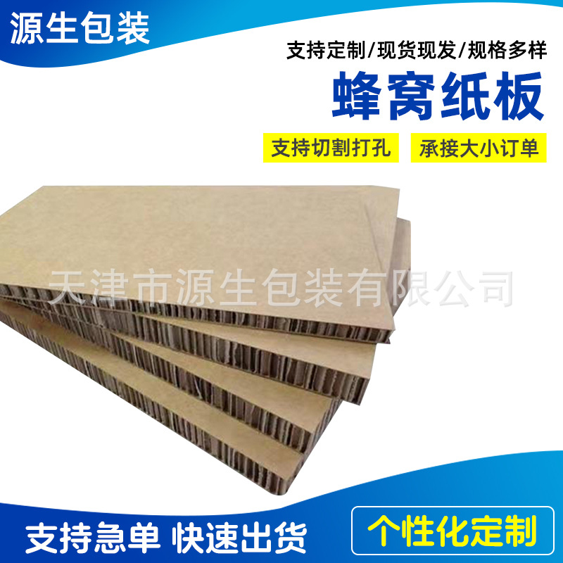蜂窝纸板批发物流包装运输加厚防护纸箱批发切割打孔蜂窝纸板