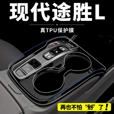 Car interior film Protection Tempered Film Modified Decorative