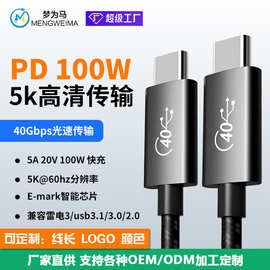 定制新款PD100W手机数据线 兼容雷电4线材快充线 USB4.0高速传输