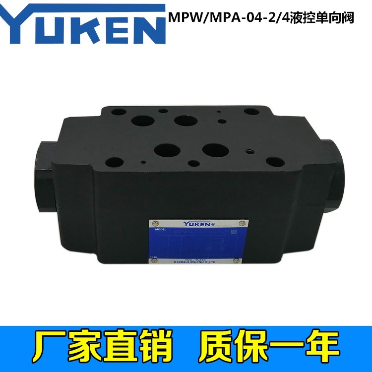 YUKEN油研液压阀叠加式液控单向阀MPW/MPA-04-2/4油压保压阀