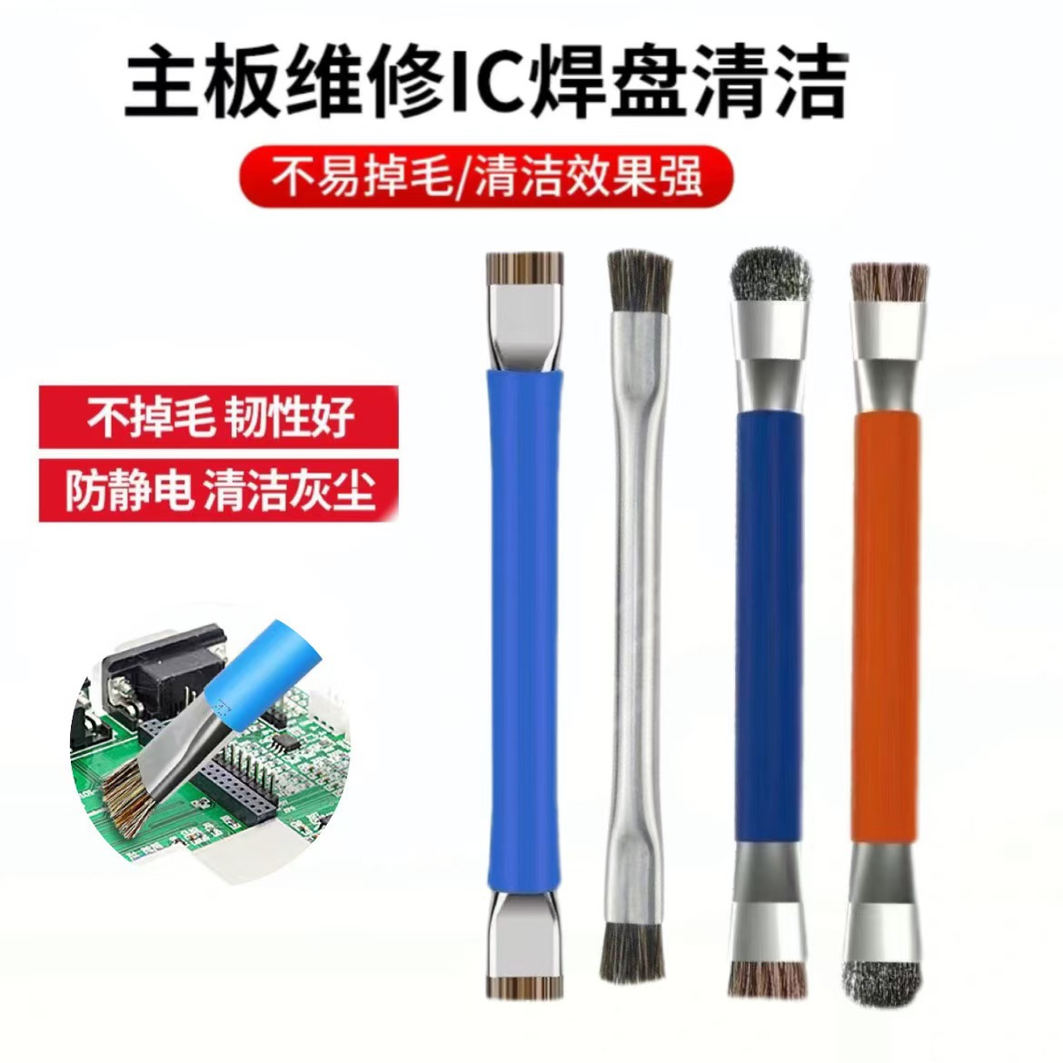 双头硬毛刷手机维修主板IC焊盘清洁软刷防静电凹槽凹陷除尘刷子小