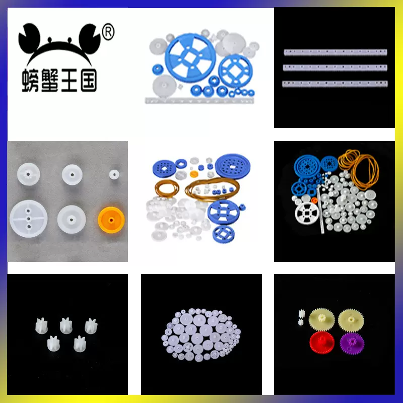 螃蟹王国变速箱制作玩具车单层塑料齿轮DIY机器人配件齿轮