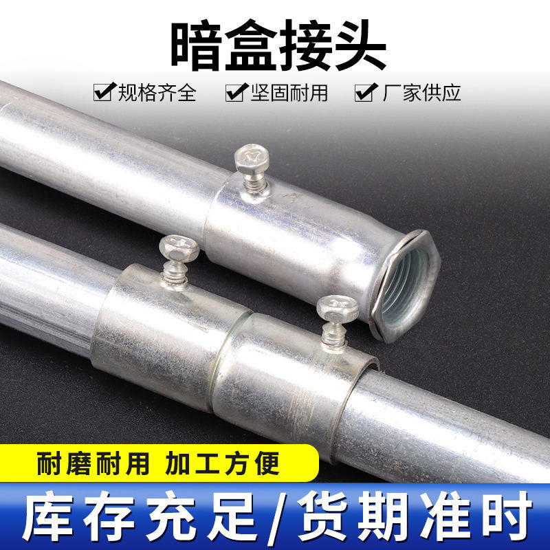 JDG/KBG直接盒接穿线管导线管配件锁扣杯梳锁母金属对接接头