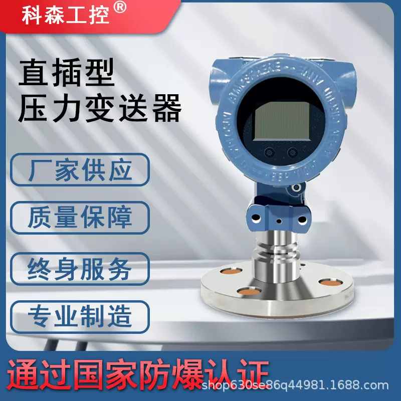智能型高精度电容耐高温防爆数显压力传感器直接安装式压力变送器