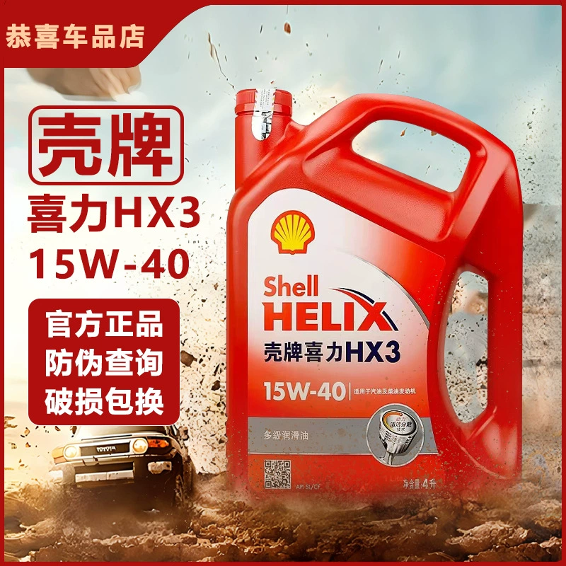 Оригинальная антиизносная смазка Shell Helix Red Shell HX3, автомобильное специальное моторное масло, минеральное масло 15W40, универсальное для всех сезонов