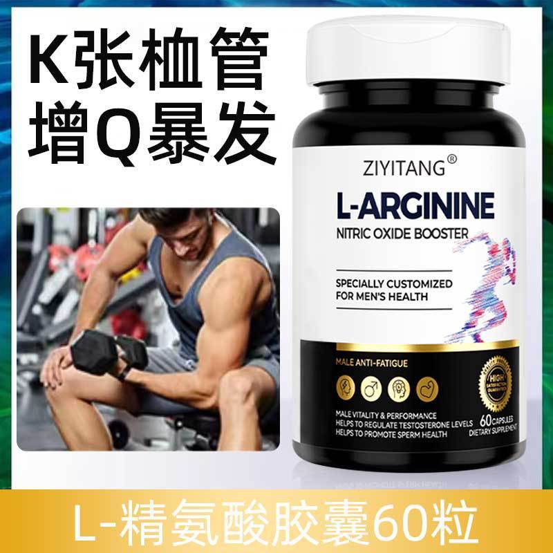 精氨酸胶囊瓜氨酸五合一精氨酸跨境OE M贴 牌定 制生产一站式服务|undefined