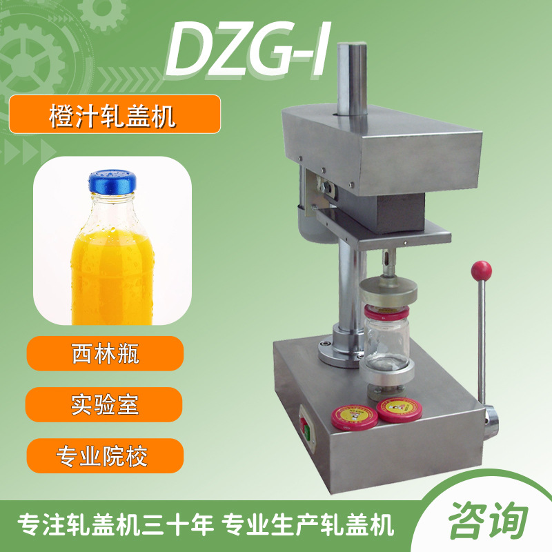橙汁轧盖机