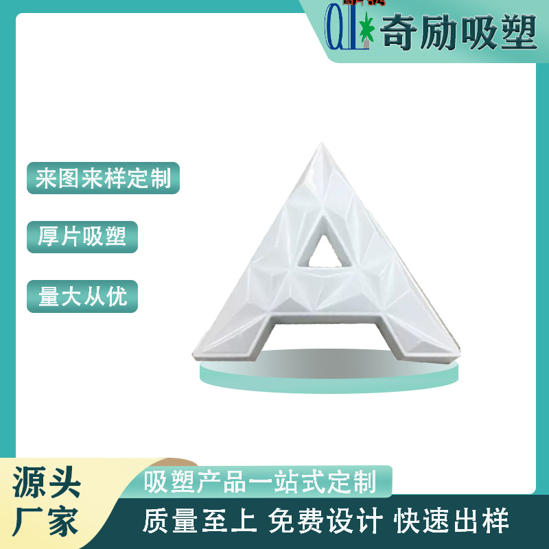 厂家直销户外塑料广告灯箱厚片吸塑加工塑料摆件电镀喷油丝印制作