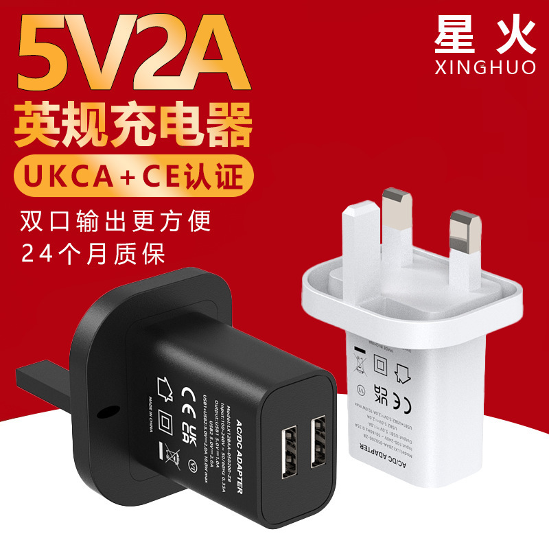 Cross-Border British Standard Dual USB Charger 5V2A Mobile Phone Charging Head Ukca, Ce Certified 10W Adapter Black