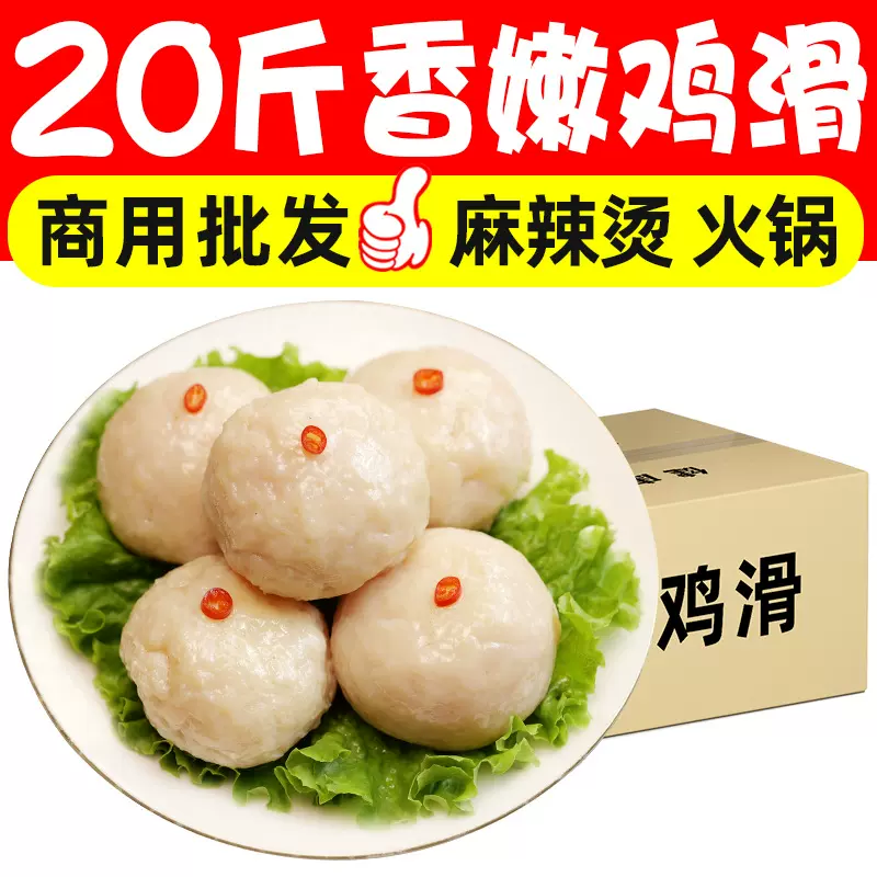 20斤原味鸡肉滑火锅食材半成品麻辣烫冒菜商用食材整箱商用批发