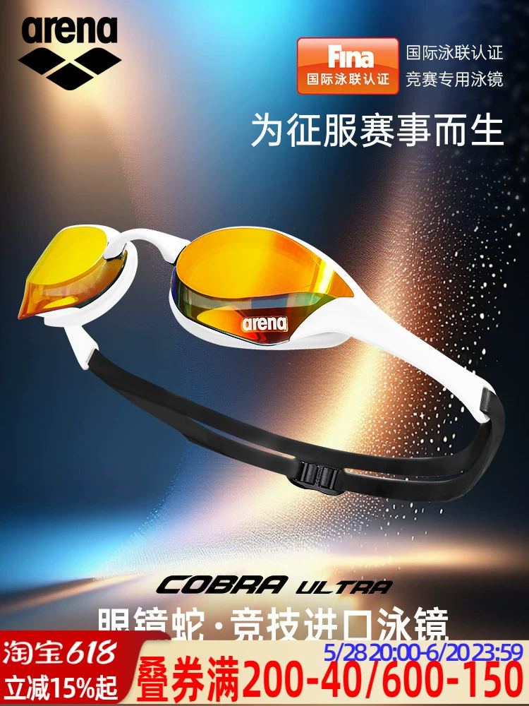 Очки для плавания в арене, водонепроницаемые и противотуманные, профессиональные соревновательные импортные унисекс молодежные очки для плавания Cobra высокой четкости