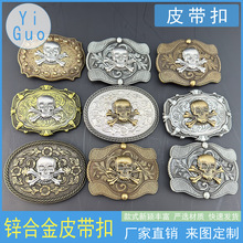 锌合金骷髅头平滑扣头 西部牛仔腰带扣头复古板扣男士女士皮带扣