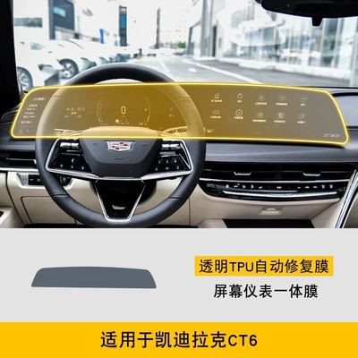 Modification Transparent Protective Film, Car interior film - 23-25-cadillac-ct6-screen-instrument-integrated-film