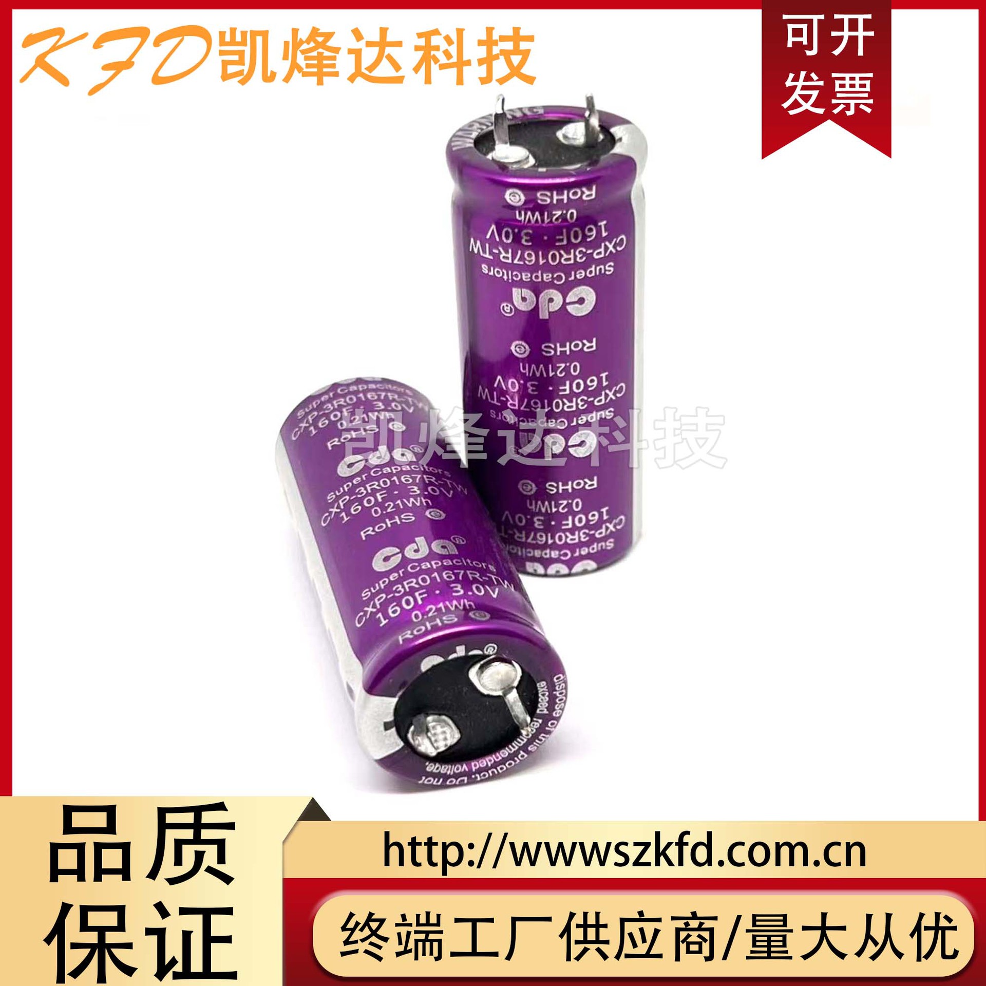 CDA法拉电容3V160F papago行车记录仪 可做模组 后备储能电源电容