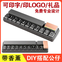 卡通汽车临时停车牌带香薰可印字DIY车载挪车移车停车电话号码牌