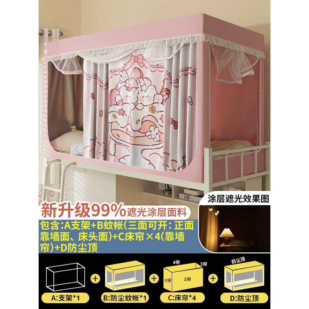 Cortina de cama sombreada para dormitorio de estudiantes universitarios 2025 nuevo dormitorio integrado litera individual mosquitera cerrada