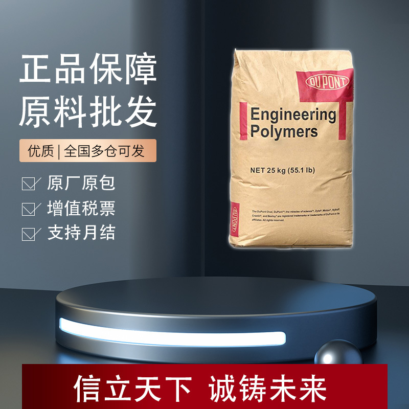 杜邦Hytrel 5556 60LW 6356 TPEE 耐化学性优异电性能 汽车部件