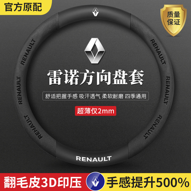Applicable to Renault Four Seasons Steering Wheel Cover Coreau Aojia Bean e Nomegane Corean Bean Wind Langtalisman Raising Hair