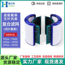 批發 Dyson無葉風扇濾芯 TP04/HP05/DP04 戴森風扇活性炭高效濾網