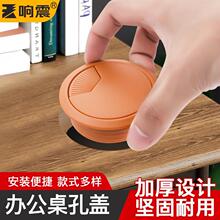 办公桌孔盖开孔穿线盒穿线孔圆孔盖配件大全电线电视柜孔洞装饰盖